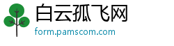 白云孤飞网